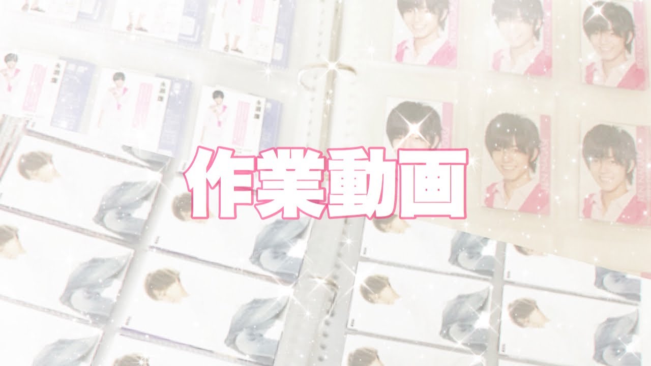 𓊆working video𓊇 厚紙 データカードの収納 作業動画