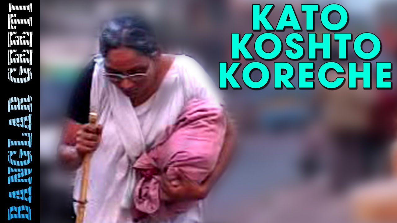 SAD Bengali Songs 2016 | Kato Koshto Koreche | Sangita Das | Kiran | Latest Bengali Songs