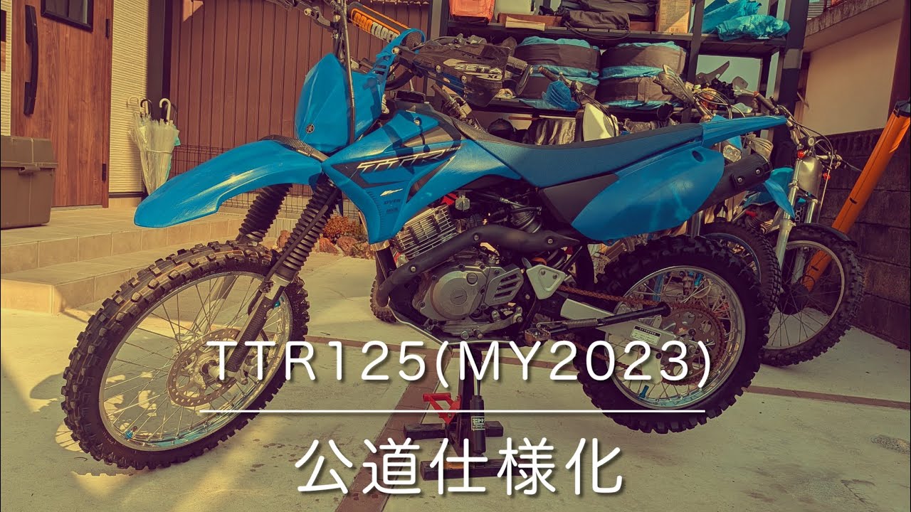 TTR125 MY2023 公道仕様