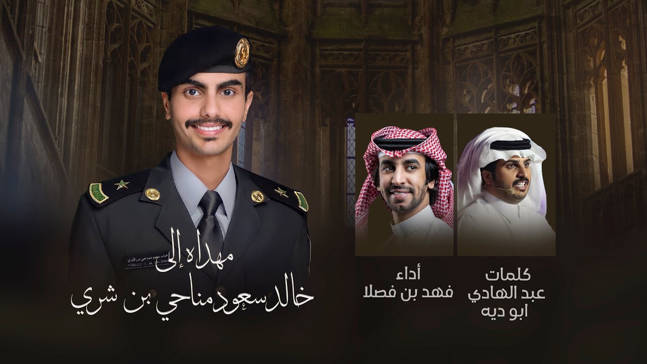 حنا اقحطان - فهد بن فصلا