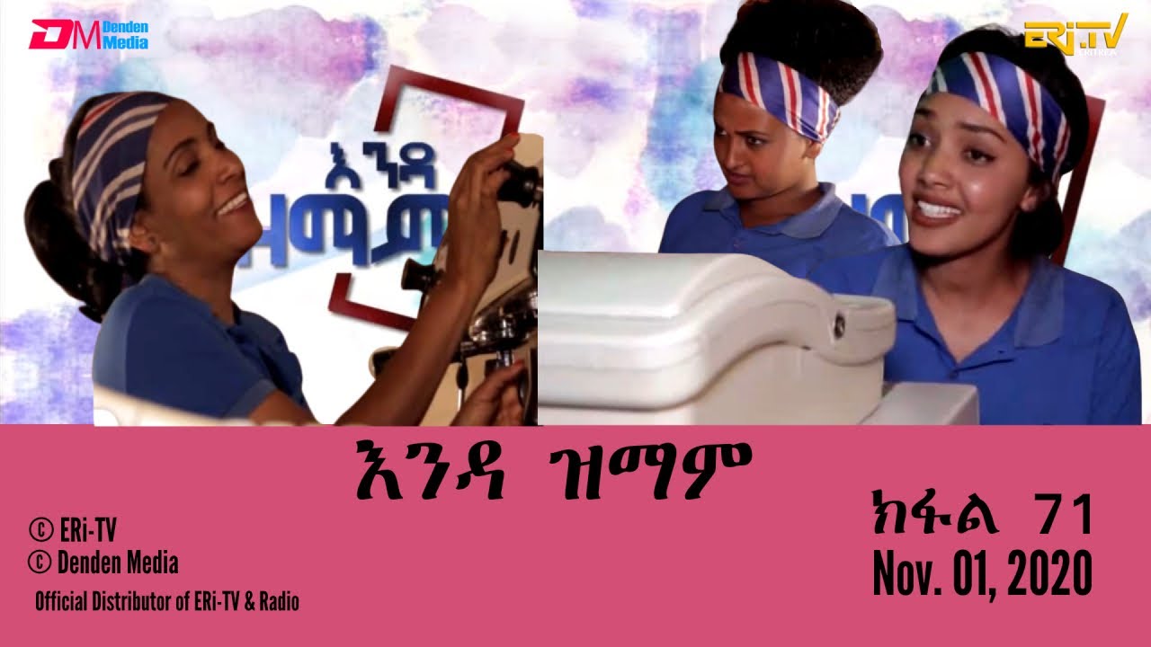 ERi-TV Series: እንዳ ዝማም - ክፋል 71 - Enda Zmam (Part 71), November 1, 2020