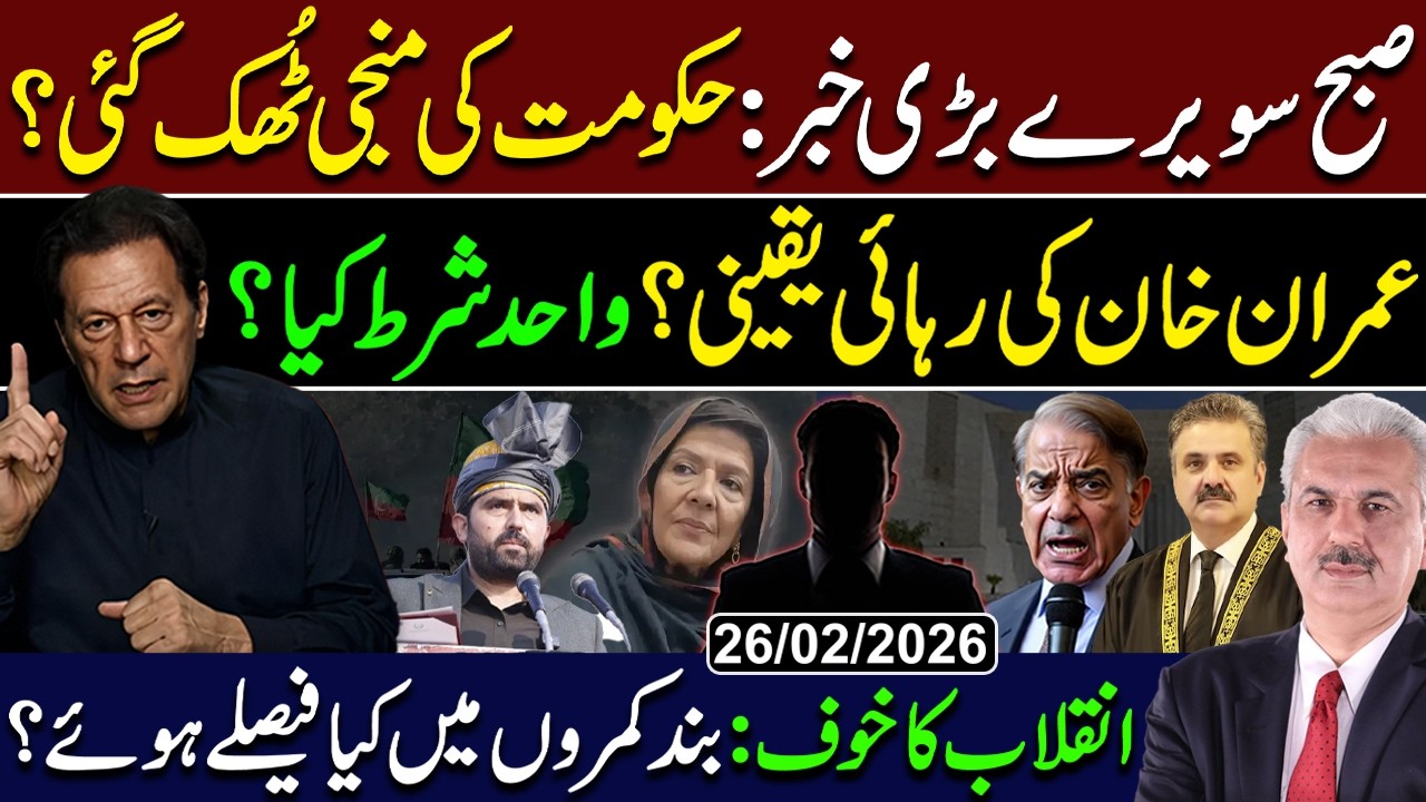 Is Govt About to Collapse? Imran Khan Release Confirmed? Inside News | Arif Hameed Bhatti