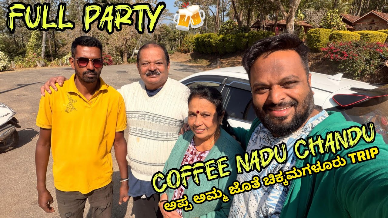 ಅಪ್ಪಾ ಅಮ್ಮ ಜೊತೆ ಚಿಕ್ಕಮಗಳೂರು road trip || coffee nadu chandu ಸಿಕ್ಕಿದ್ರು 😍😍 || family party 🍻🍻🧿