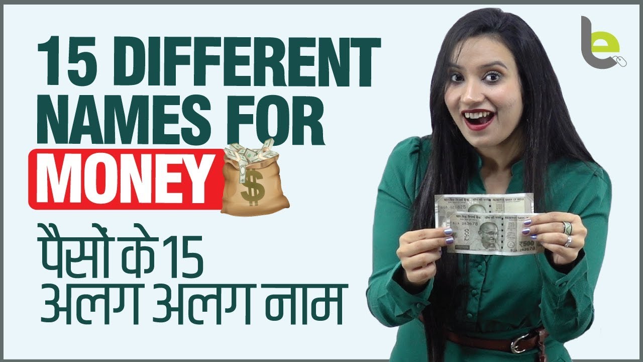 Different Names For Money 💰 पैसों के 15 अलग नाम  | Useful English Vocabulary Practice In Hindi