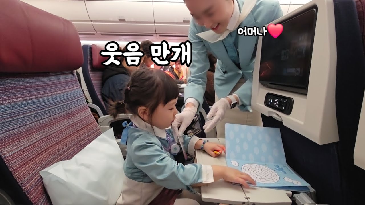 대한항공 탔을 때 아기 승무원복 입혔더니 반응 2탄 ㅋㅋㅋ sub
