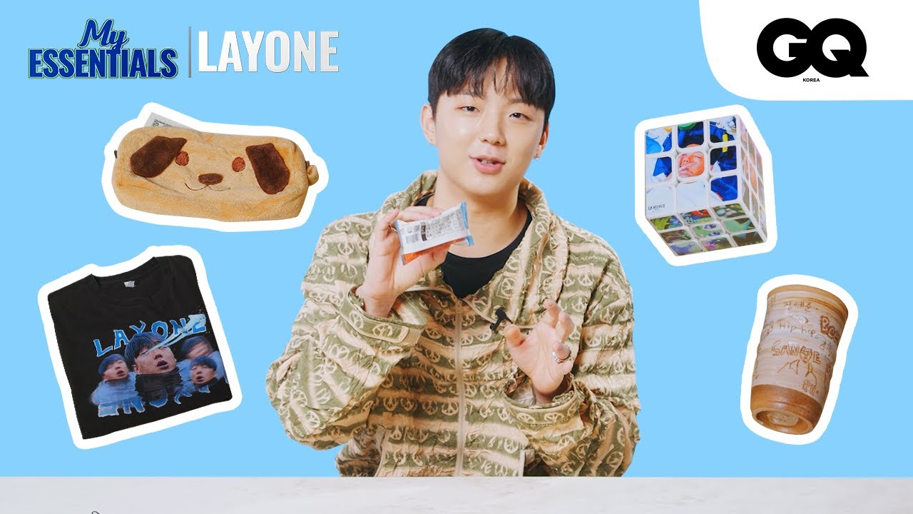 [마이에센셜] 랩으로 사랑 고백을 하는 래퍼가 있다? 래원(LAYONE)의 숨겨왔던 애장품들...✨ (LAYONE, 래원)