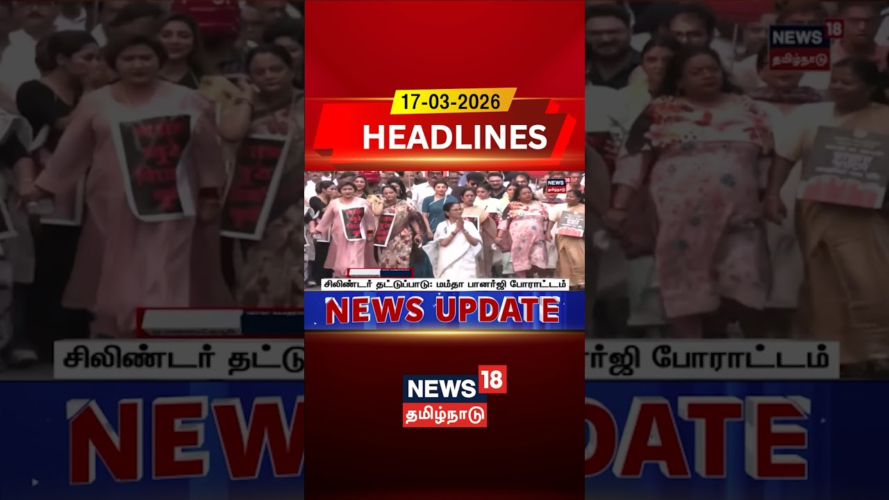 LPG Shortage | Mamata Banerjee | சிலிண்டர் தட்டுப்பாடு: மம்தா பானர்ஜி போராட்டம்..