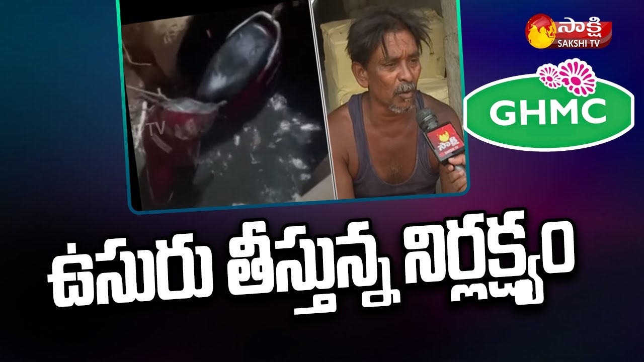 Public Fires on GHMC Officers over Open Nalas | Hyderabad | Sakshi TV