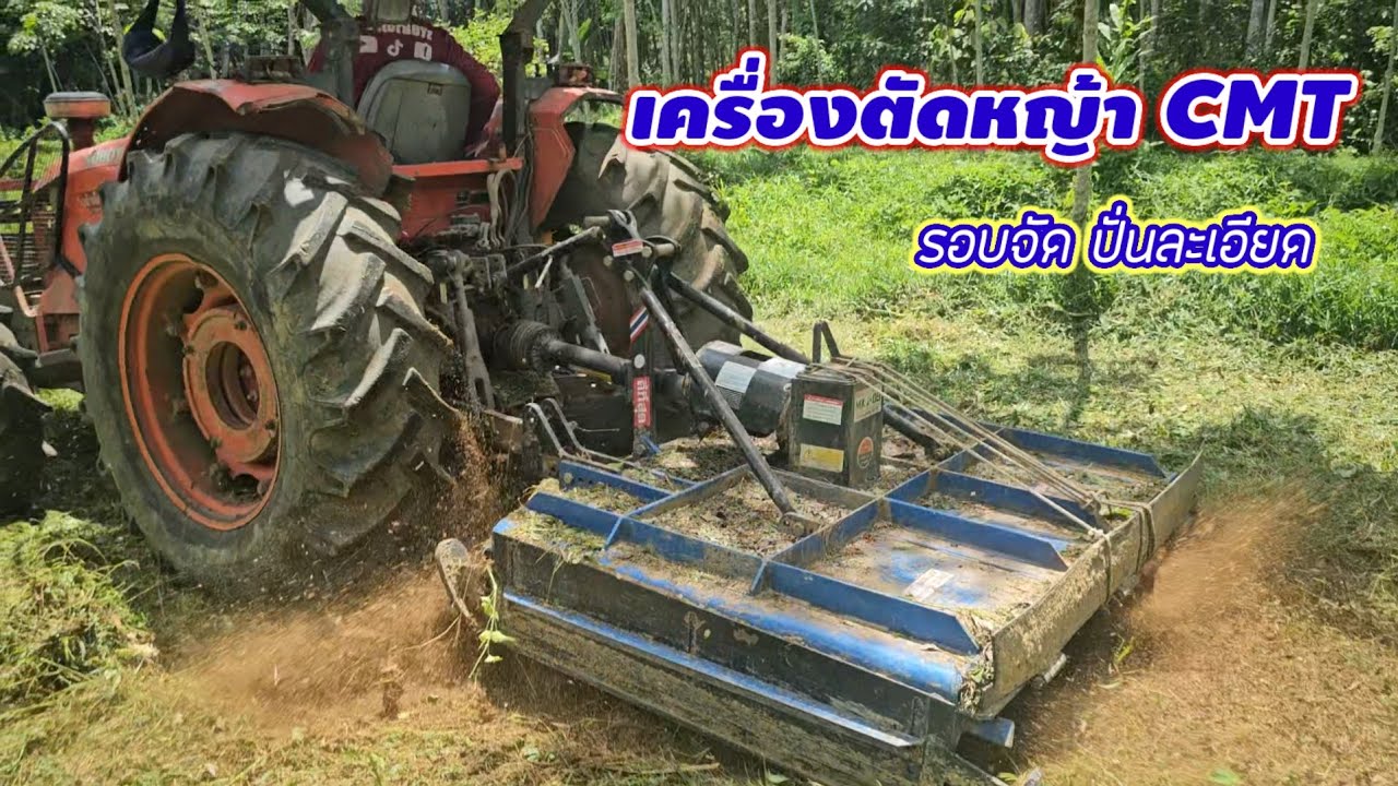 ลองเครื่องตัดหญ้าCMTหลังแปลงใส่ดาบฮุย จะตัดดีแค่ไหนมาดูกัน