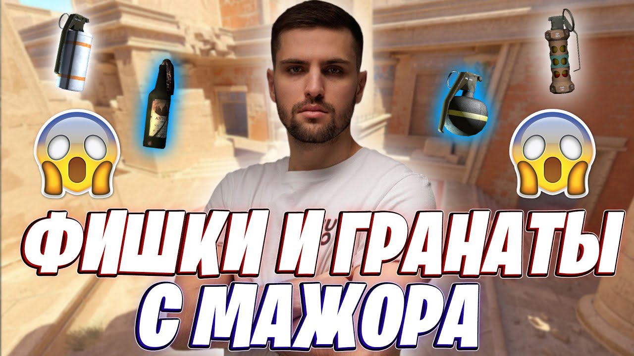 ФИШКИ И ГРАНАТЫ С МАЖОРА НА 7000$ / УДИВИ INKMATE НА КАРТЕ ANUBIS