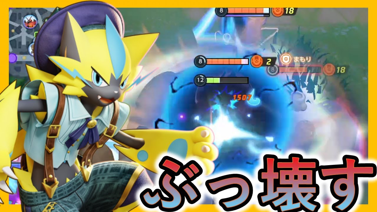 ゼラオラって１v１最強だから全部勝てるわｗｗ（ポケモンユナイト）
