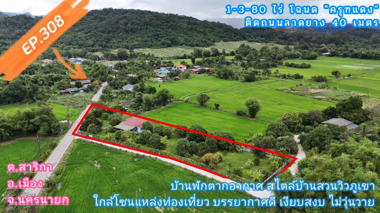 EP.308 บ้านสวนวิวภูเขาบรรยากาศดี ต.สาริกา ใกล้โซนแหล่งท่องเที่ยว 1-2-80ไร่ ราคา7.2ลบ. (จาก8ลบ.)