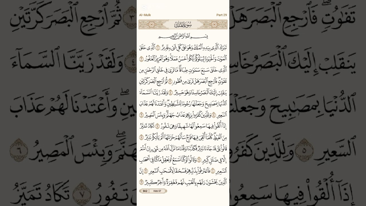 SURAH AL MULK 1-12