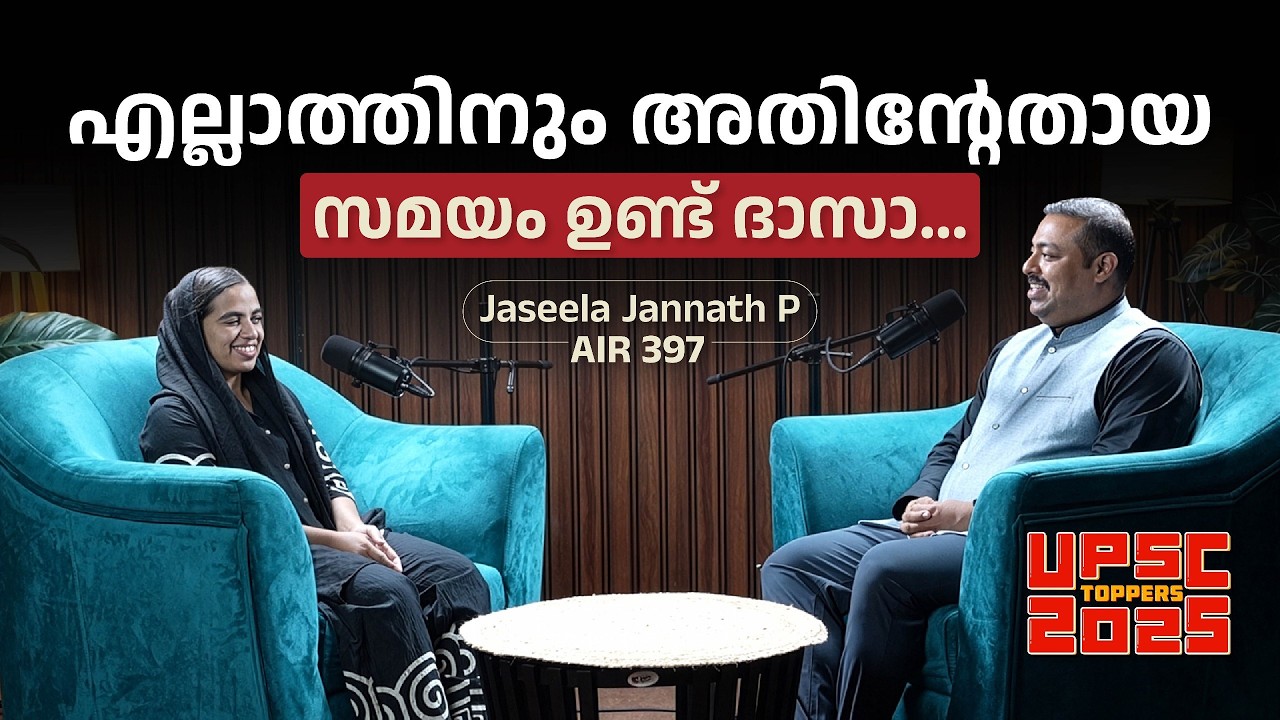 The Inspiring Journey of Jaseela | Jaseela Jannath P | AIR 397 | UPSC 2025