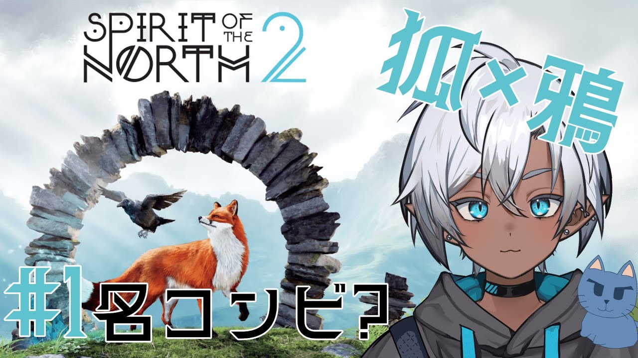 【#SpiritOfTheNorth2】名コンビ？狐×鴉#1【#フォーデン・エトワール Forden Etoile】
