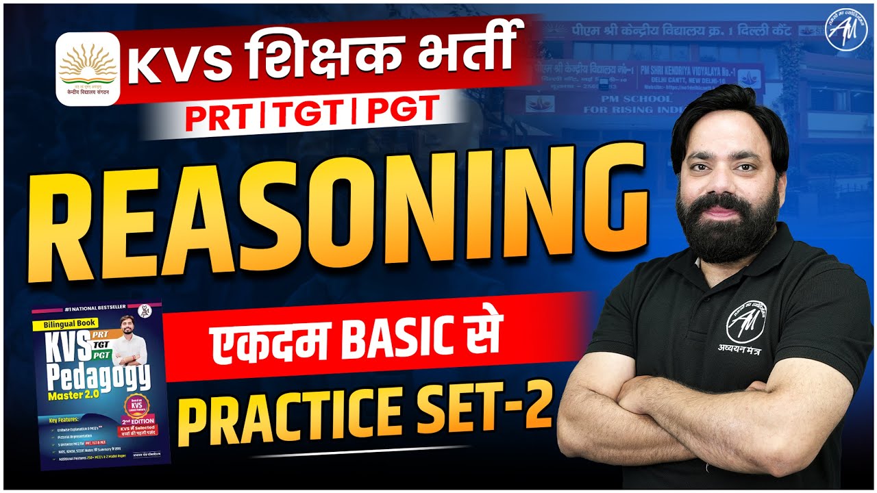 KVS 2025 | KVS REASONING : Practice Set 2 | KVS EXAM 2025 | KVS By Adhyayan Mantra