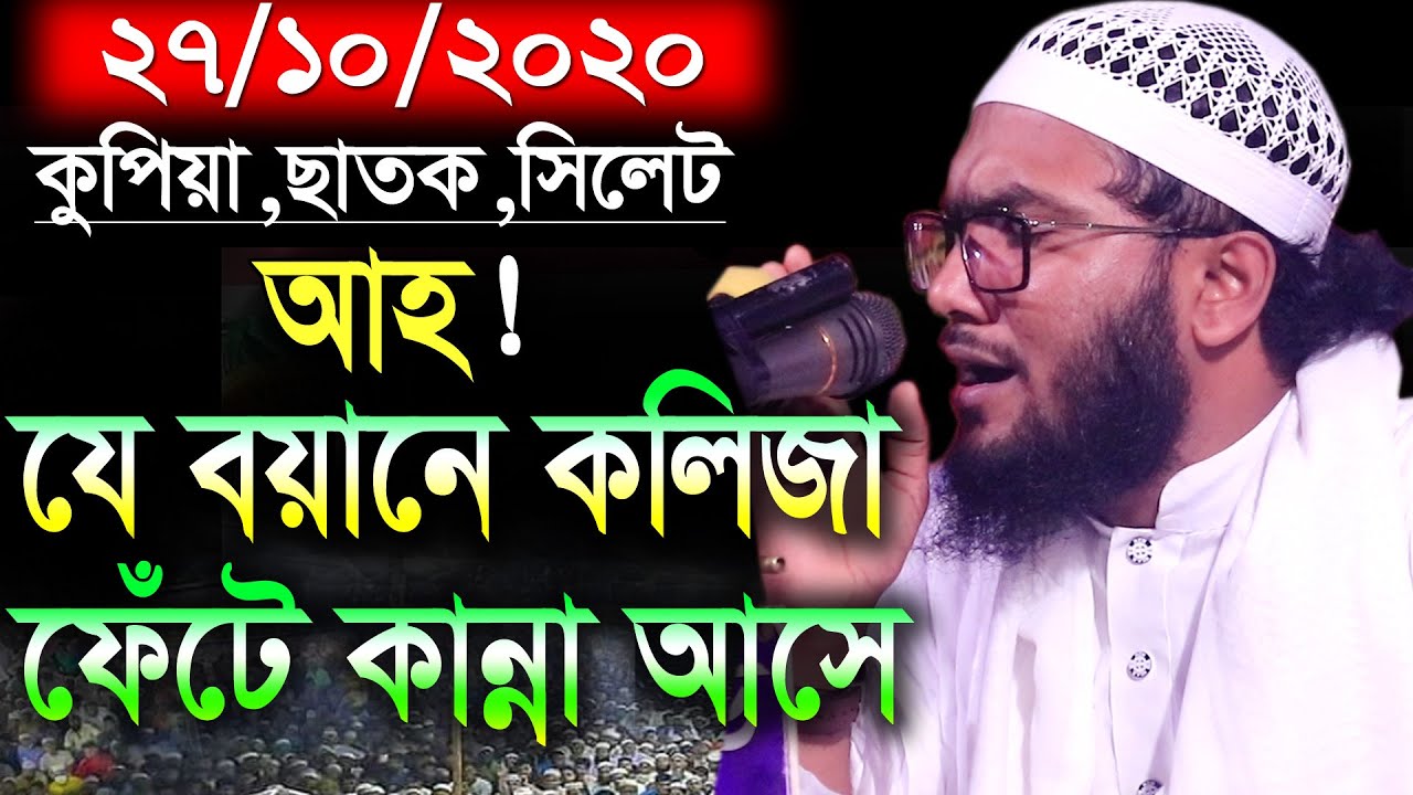 যে বয়ানে কলিজা ফেঁটে কান্না আসে,Shuaib Ahmed Ashrafi,শুয়াইব আহমদ আশ্রাফী,Rowja Media Center waz2020