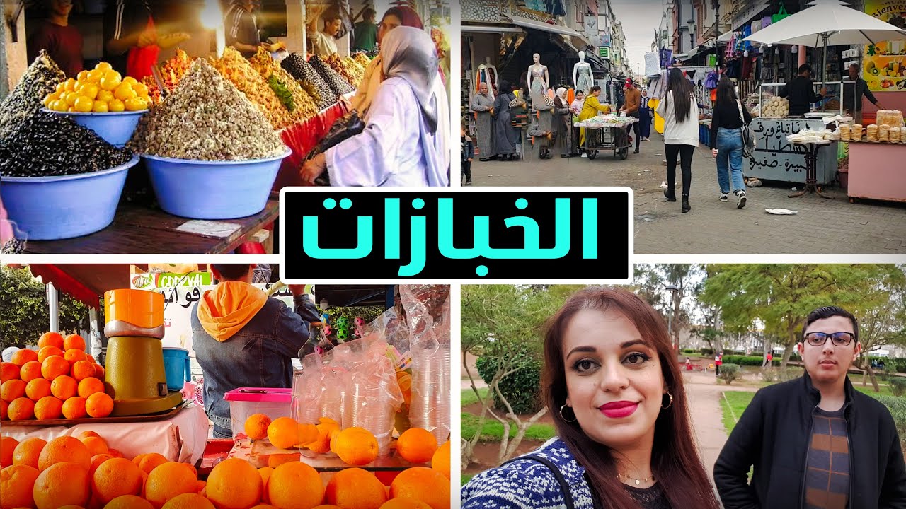 🔥جولة في الخبازات بمدينة القنيطرة😍 أجواء شعبية جميلة | #kenitra
