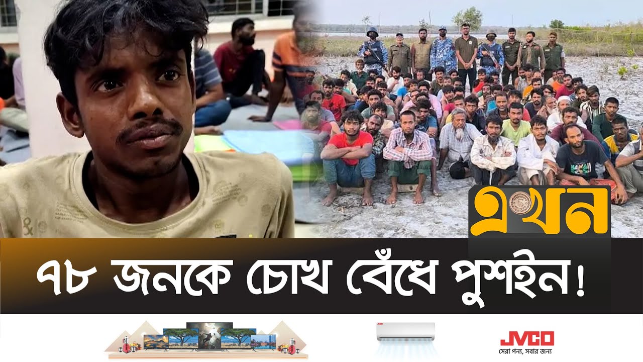 গুজরাট থেকে ধরে এনে সুন্দরবনে ফেলে দিলো বিএসএফ! | PushIn Bangladesh | Bangladesh India Border