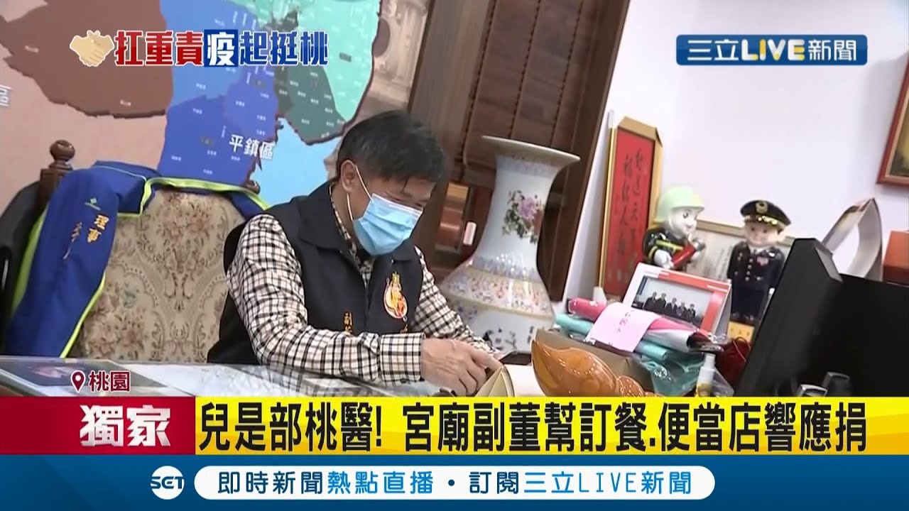 排骨飯連續五天送桃園醫院!因爆發院內感染醫護叫便當不方便 排骨飯老董聽聞立刻霸氣買單│記者 游家瑋 張綺云│【LIVE大現場】20210122│三立新聞台