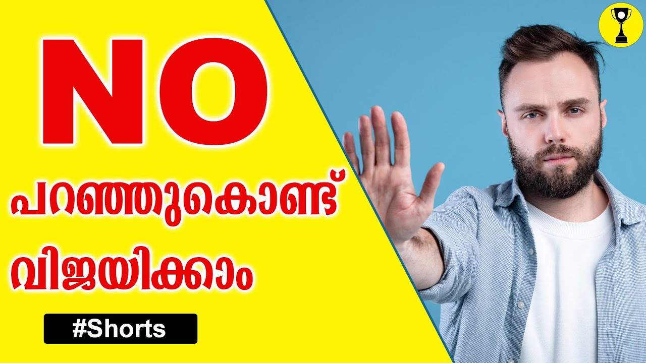 The power of saying NO | Malayalam #shorts