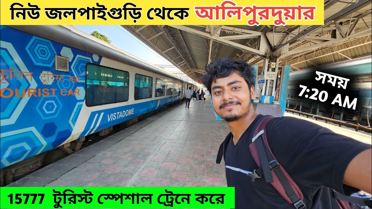 NJP To Alipurduar Vistadome Train Journey | 15777 Tourist Express | Dooars Tour | Vistadome Coach