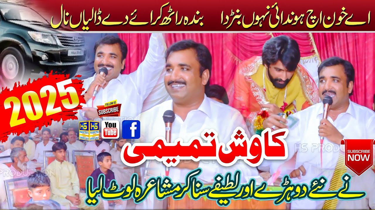 Kawish Tamimi || New Mushaira 2025 || HS Studio Girote 0302-7210687