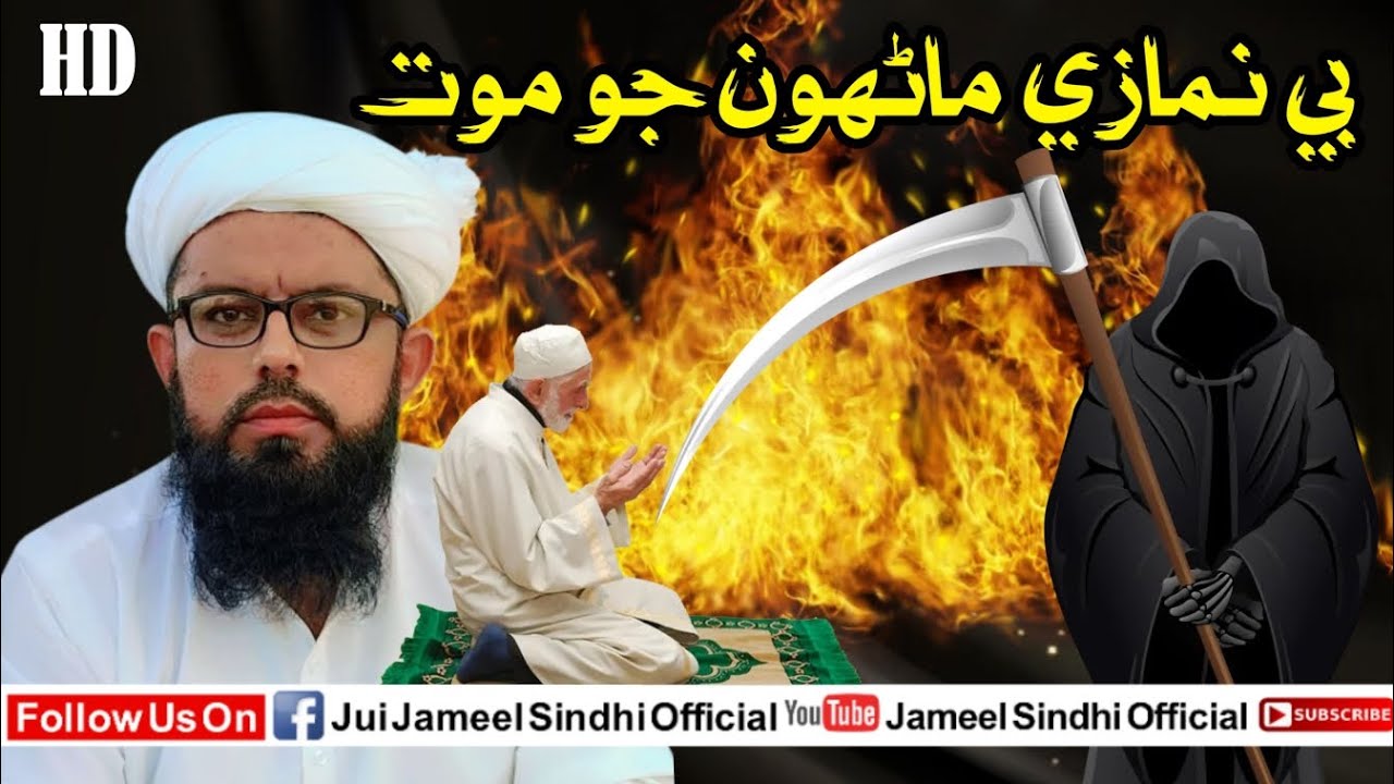 New Bayan molana Riaz Ahmed Soomro Sahab.Kheer Thar Masjid Amrot Shareef. 2026.