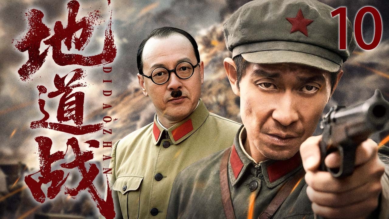 【2026热血抗战剧】地道战 10 | 惨遭围剿后绝地反击，高家庄以地道战智破日军围攻！（王千源/侯天来）