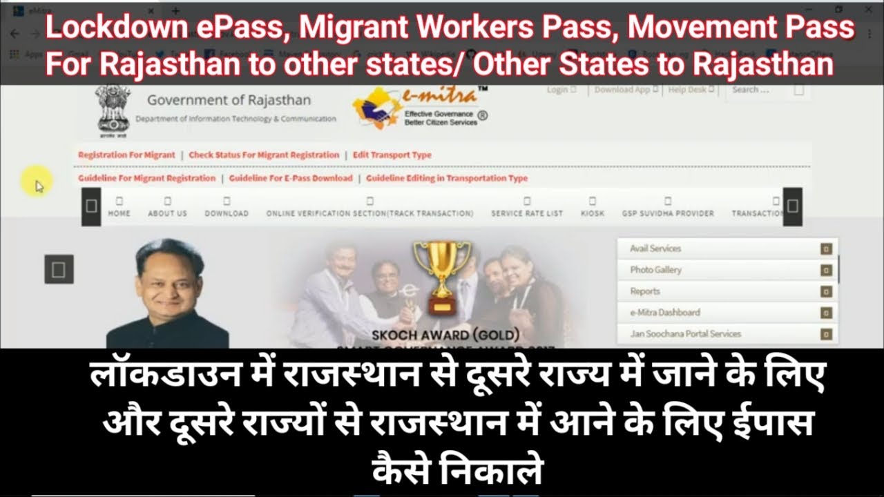 How to apply travel ePass for Rajasthan to other state | Other state to Rajasthan Lockdown ePass