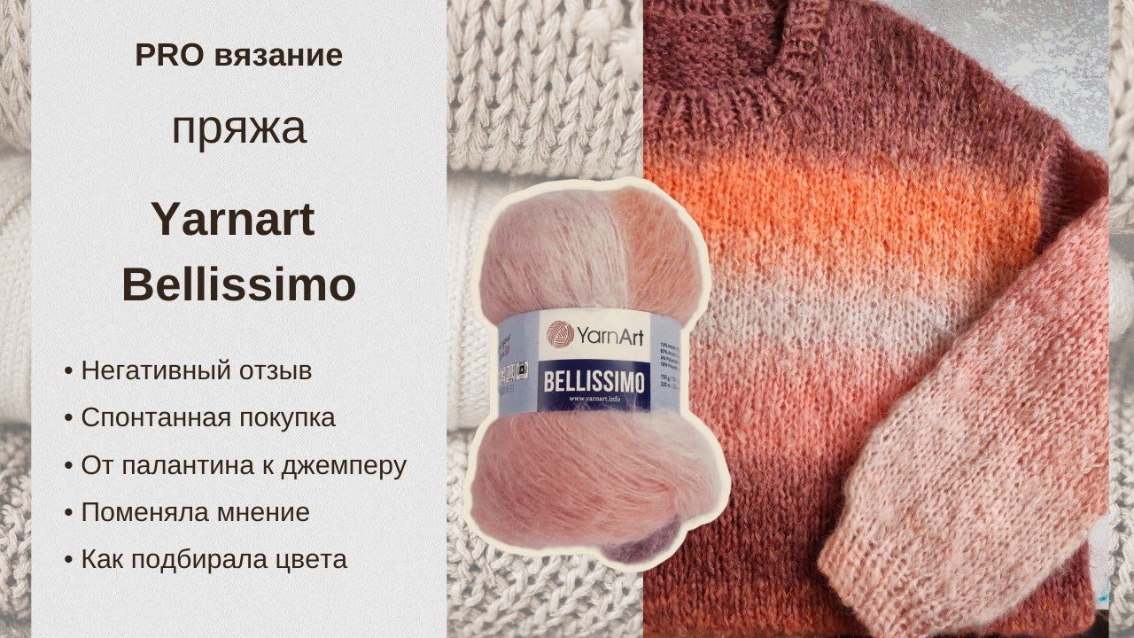 Доверяй, но проверяй или как я последней попробовала пряжу Yarnart Bellisimo.