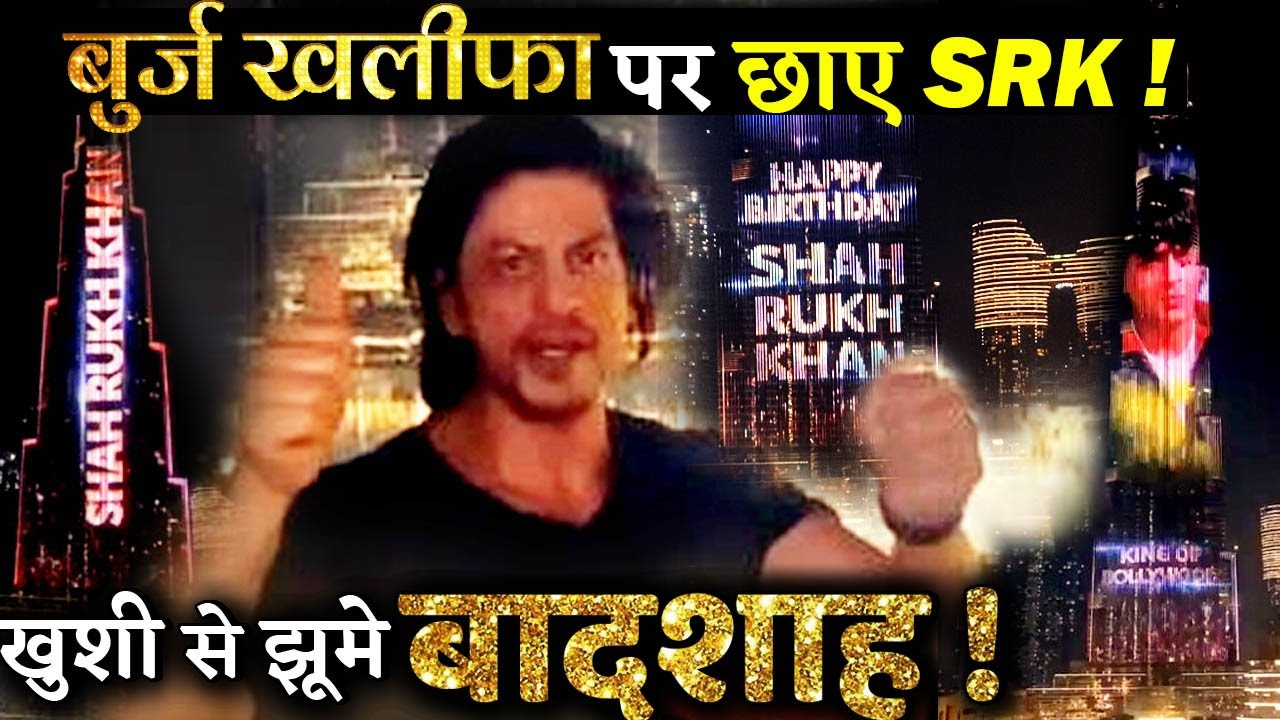Shahrukh Khan Enjoys His Name On Burj Khalifa On His Birthday! Check Out Videos And Inside Pictures!