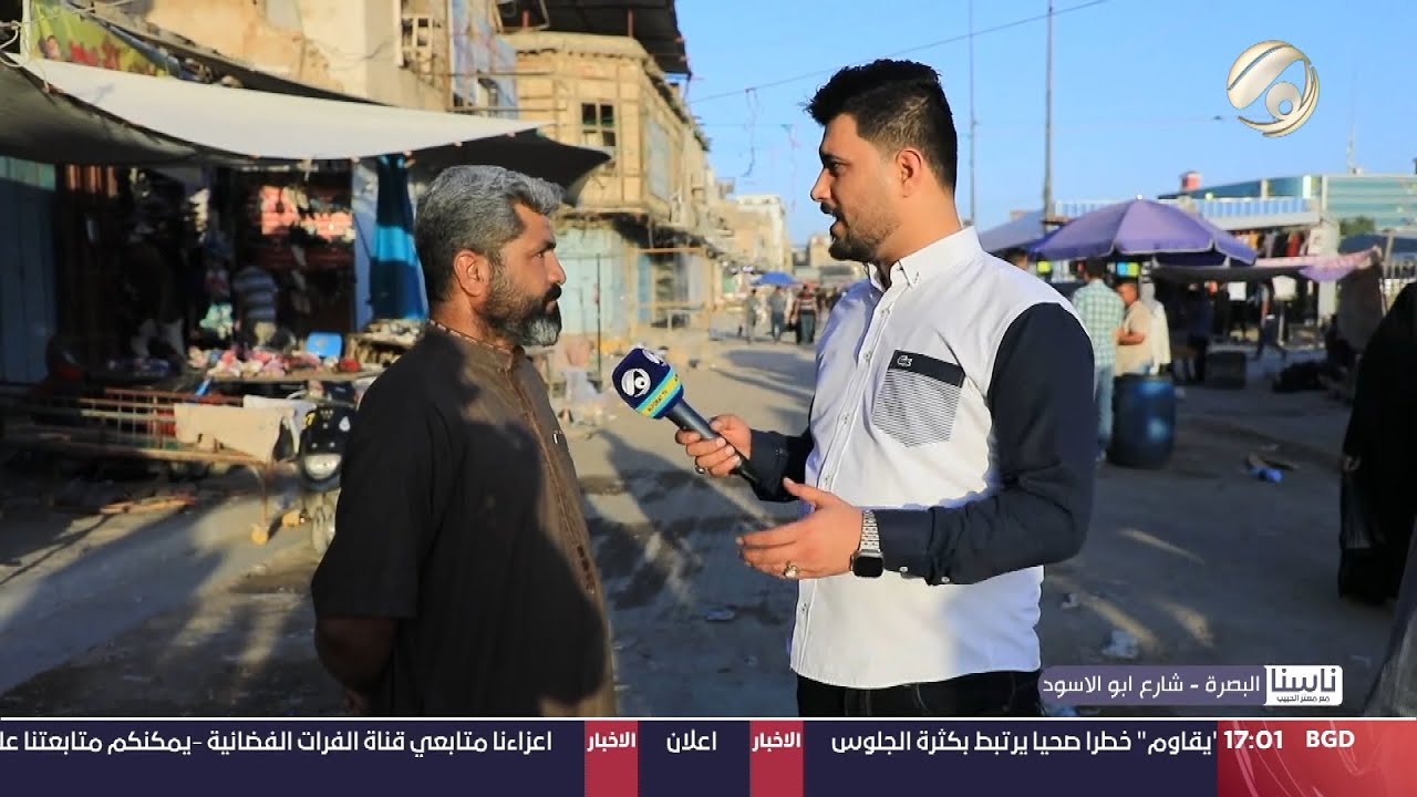ناسنا مع معتز الحبيب / البصرة - شارع ابو الاسود | 2024/6/29