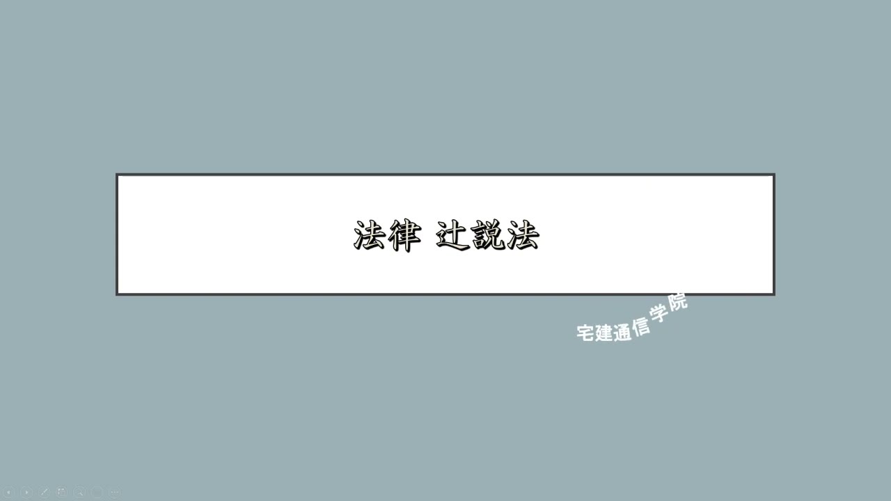 法律 辻説法 第214回【宅建】過去問解説 令和元年 問6（民法～遺産分割）