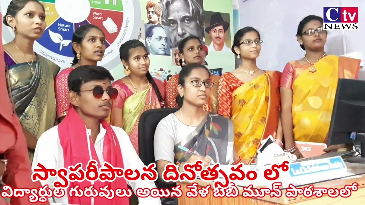 బేబీ మూన్ పాఠశాలలో స్వపరిపాలన దినోత్సవం పాల్గొన్న విద్యార్థులు