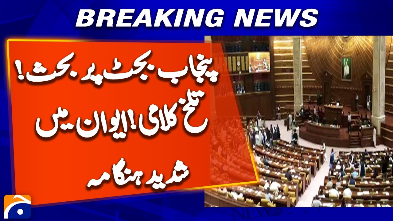 Heated Punjab Budget Debate Sparks Massive Uproar | Breaking News