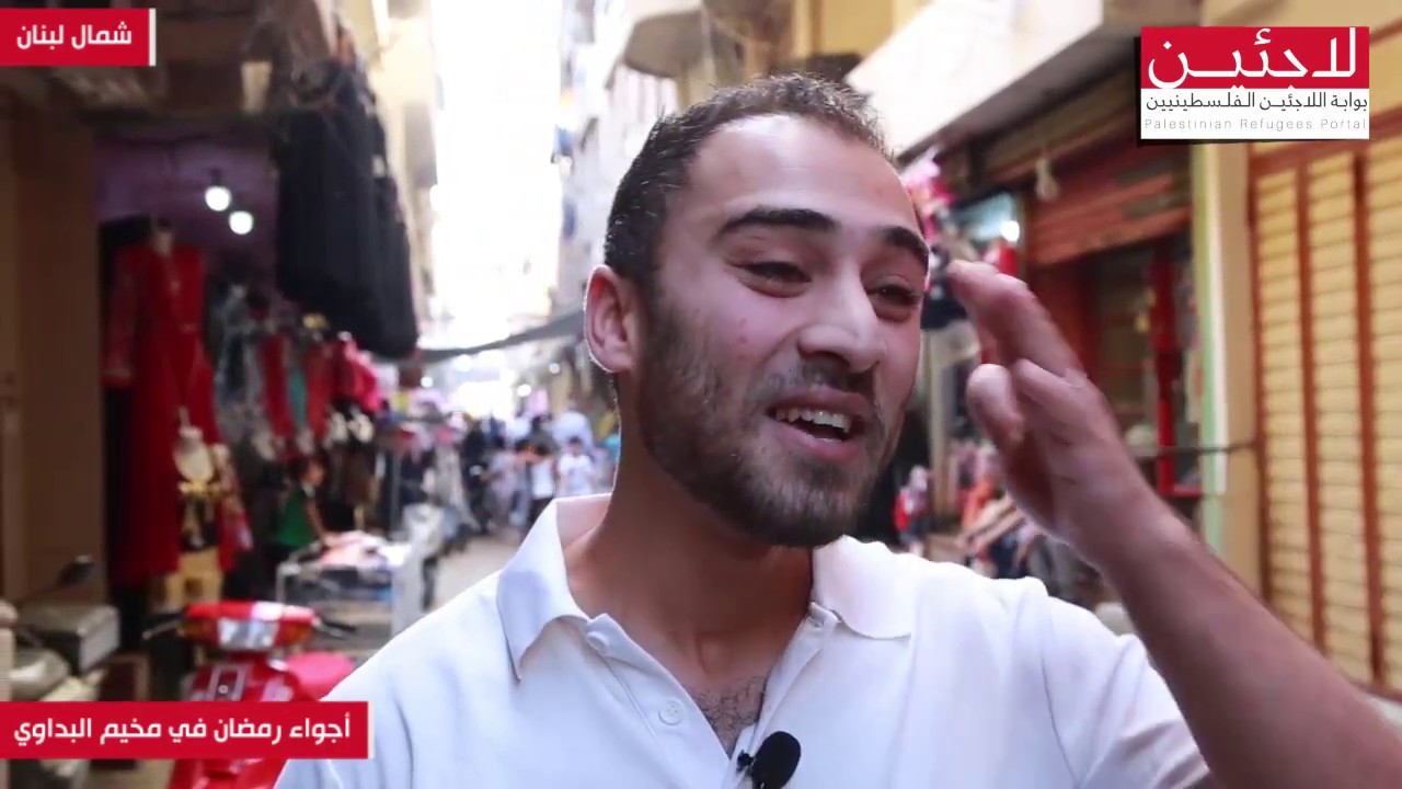 أجواء شهر رمضان في مخيم البداوي