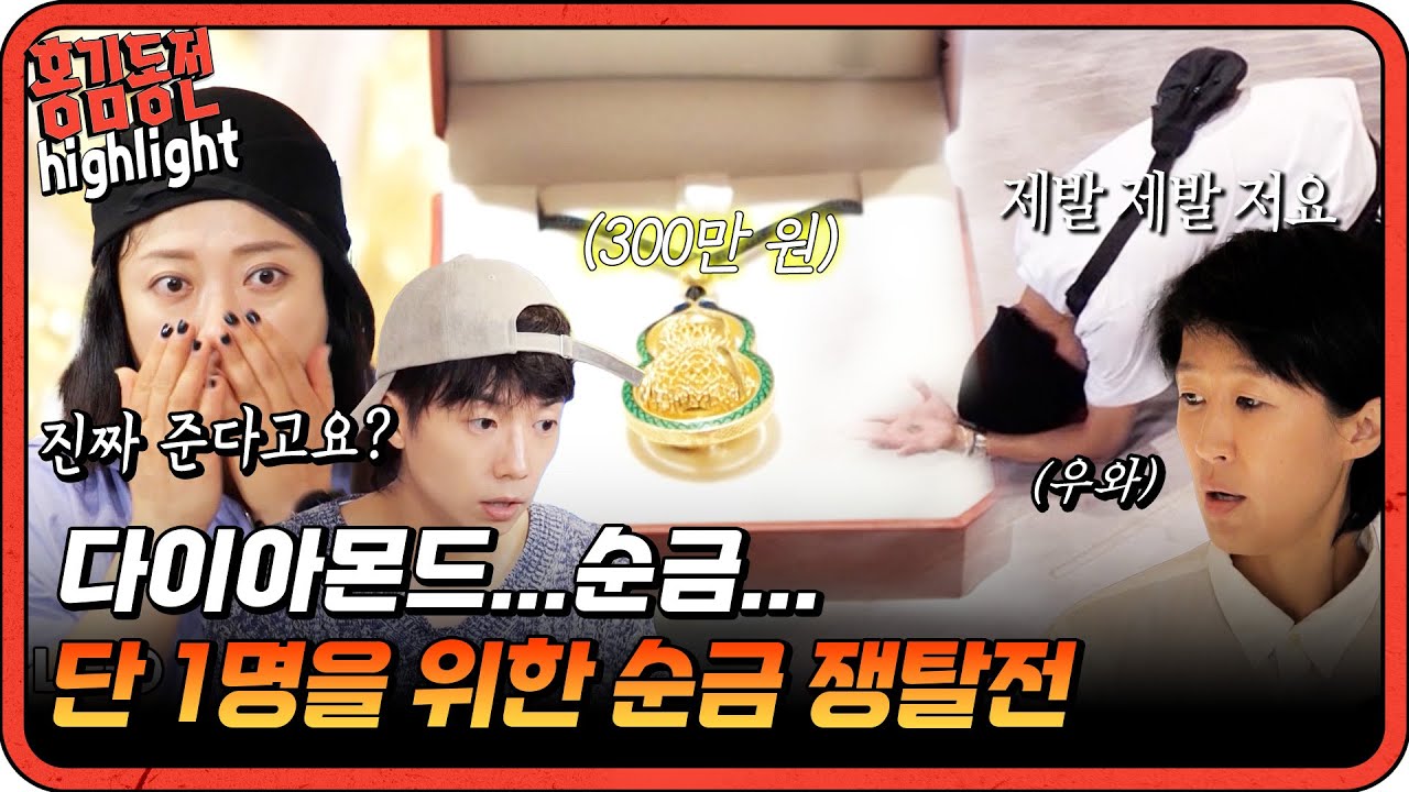 진짜로 300만 원 상당의 순금을 준다고요??? [#홍김동전] | KBS 방송