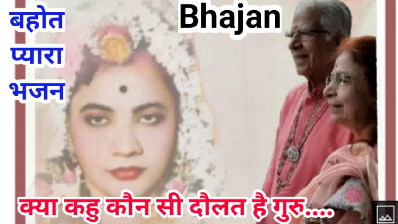 दिल को छू जाने वाला भजन|क्या कहु कौन सी दौलत है गुरु|Dadabhagwan Geetabhagwan Bhajan|