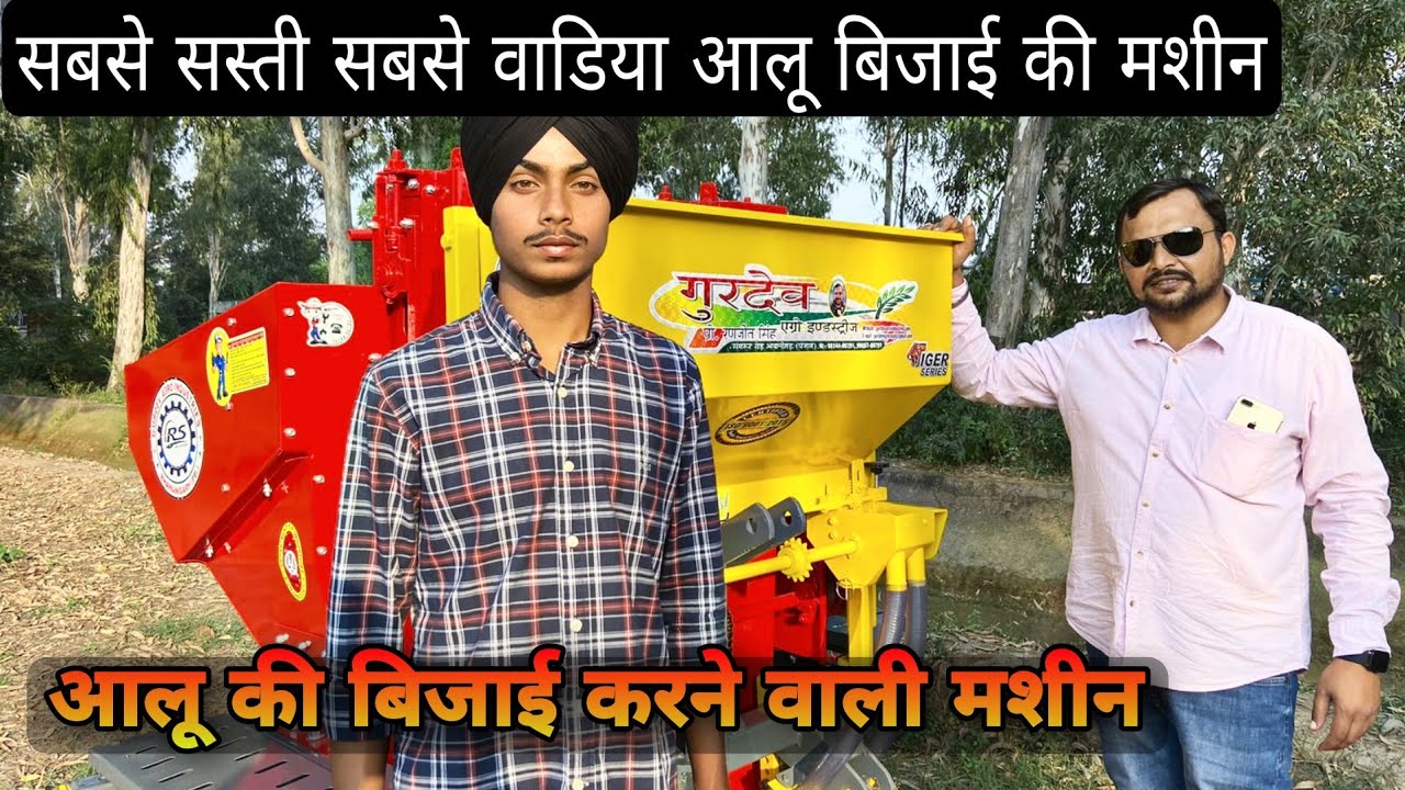 Gurdev Automatic potato planter machine नई तकनीक से बनी आलू बिजाई की  मशीन #potato #palanter