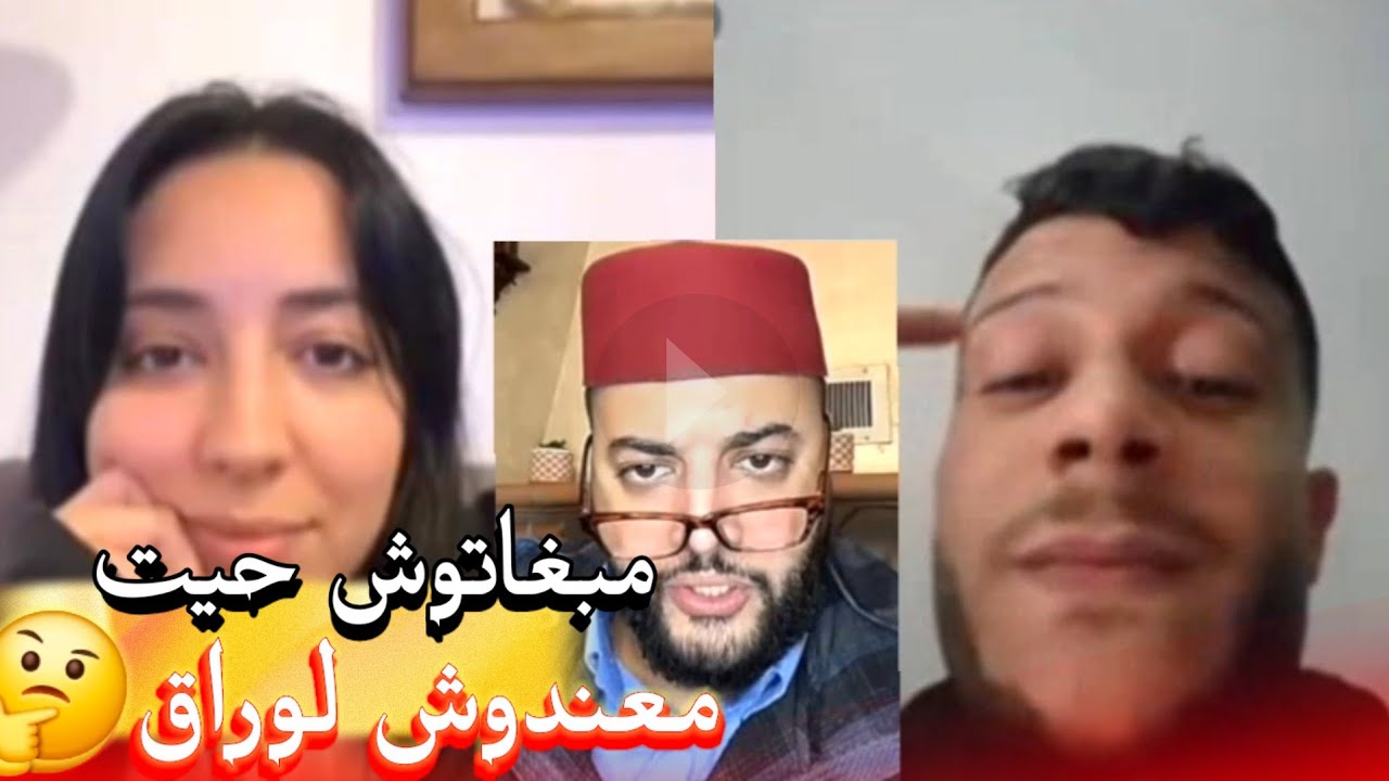 زواج مع الفقيه أطرف المواقف 💍 .Funny moments in Morocco 2026