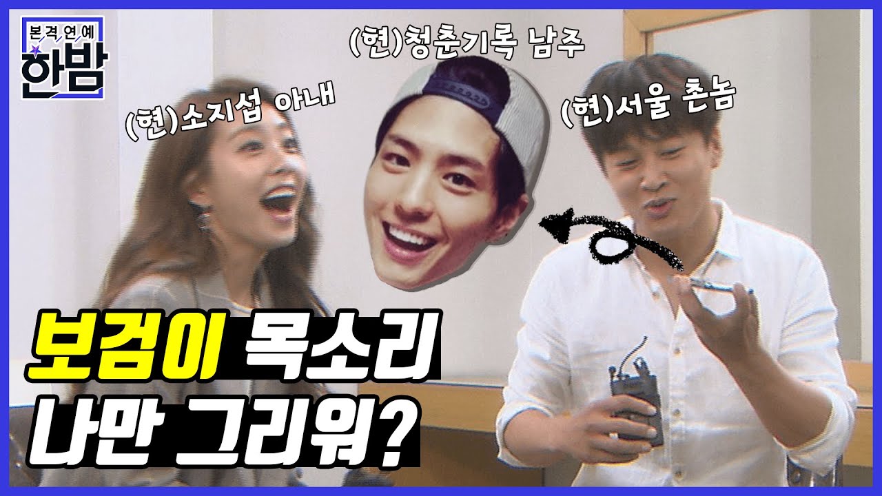(ENG SUB)차태현(Cha Tae Hyun) 조은정 (JO Eun Jung)의 합작 콜라보 (Feat. 고막인터뷰) 보검이(Park Bo Gum)와 전화 연결 했어요