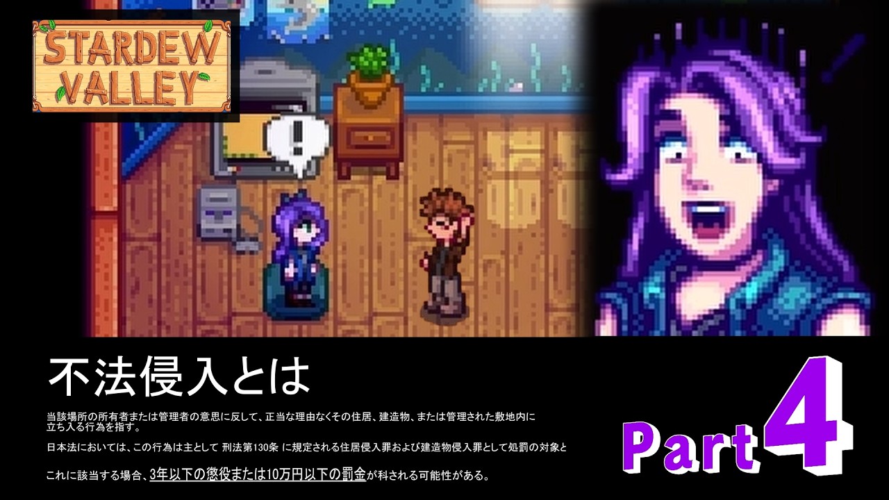 【Stardew Valley】ノックをしよう　～人として大事なこと～　＃４