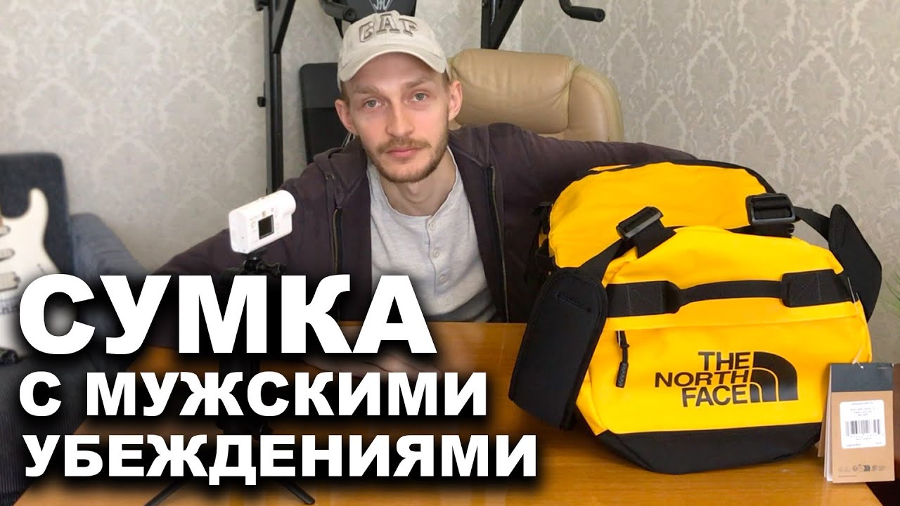 The North Face Base Camp Duffel S (Обзор)