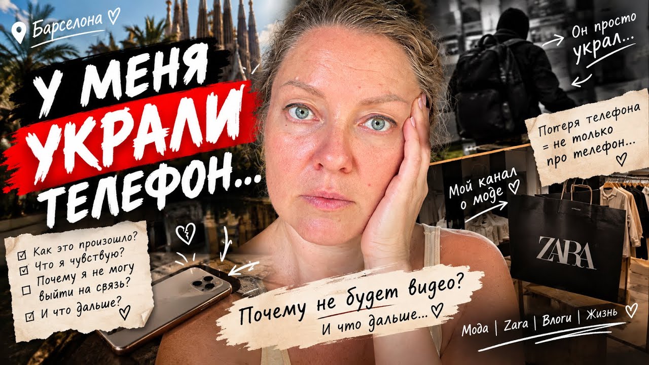 У меня украли телефон в Барселоне 