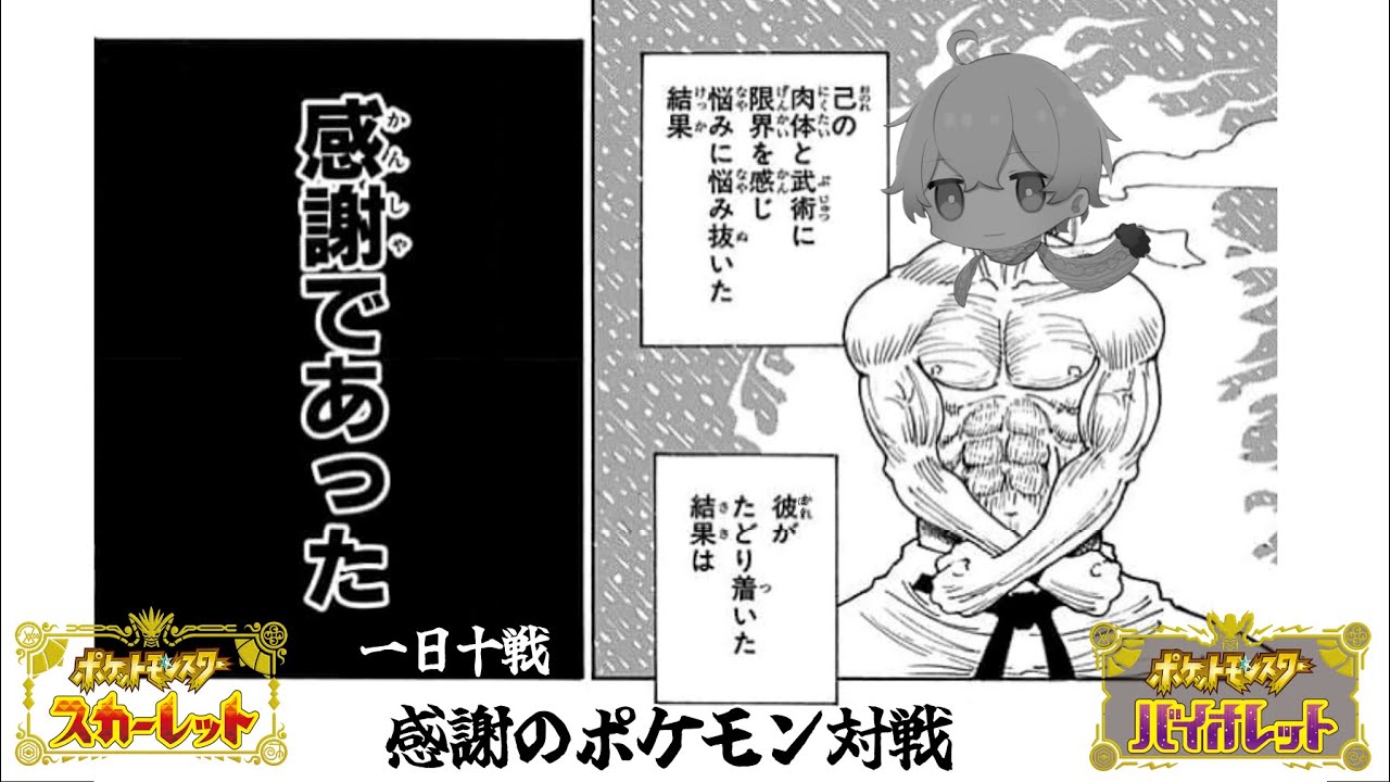 勝ち越したい【ポケモンSV】8日目