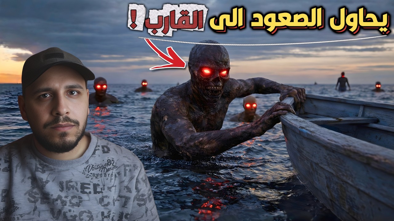 كابوس في خليج عُمان كائن يحاول الصعود إلى القارب؟!قصص المتابعين #108