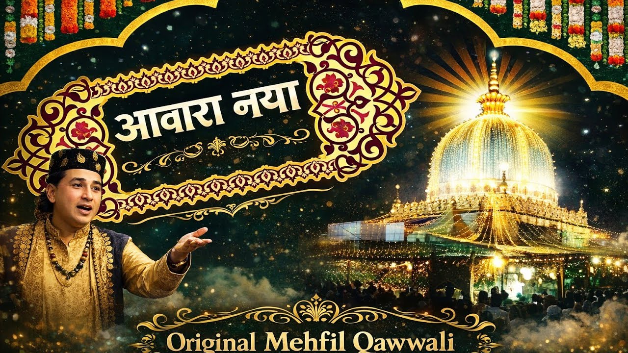 Khwaja Garib Nawaz ki 2026 ki new kavvali #2026 #new#kavvali #kavvali2025 
