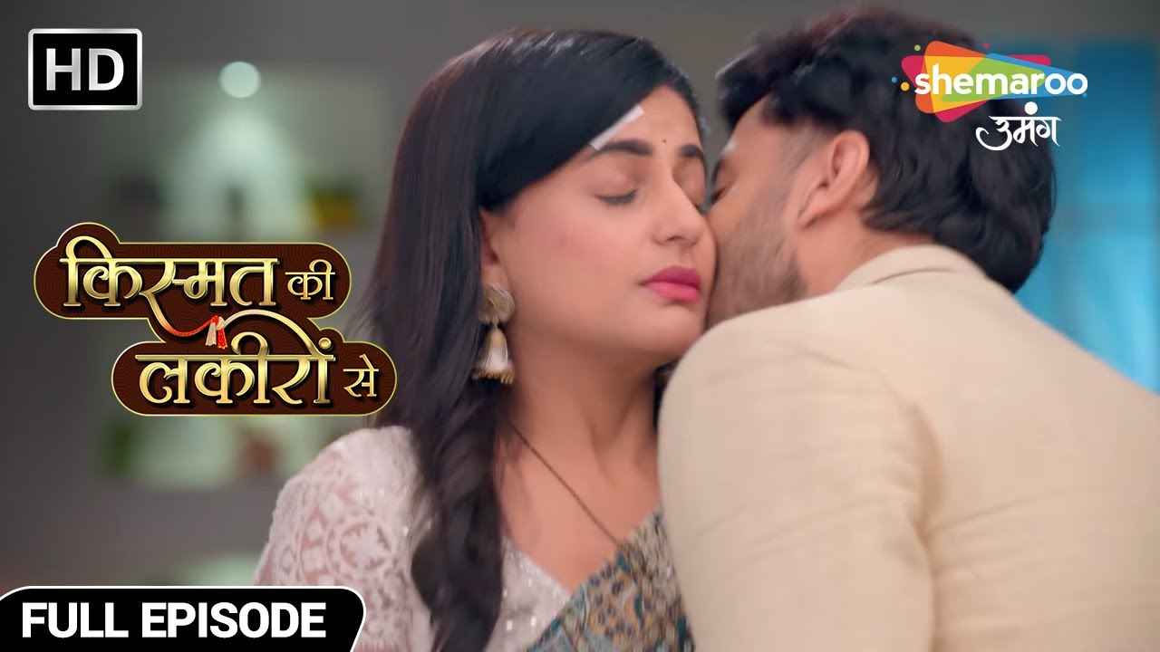 अभय ने श्रद्धा के साथ प्लान की मूवी डेट - Kismat Ki Lakiron Se - Hindi TV Show - Full Episode 310