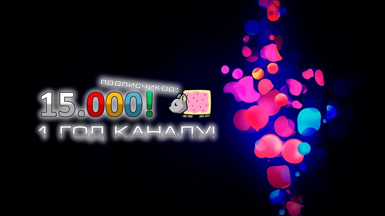 1 год - 15.000!